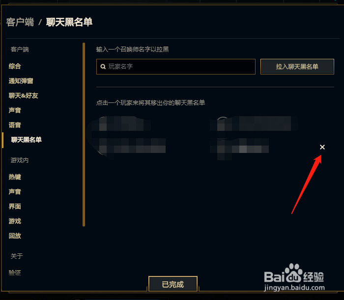 英雄联盟如何取消拉黑玩家