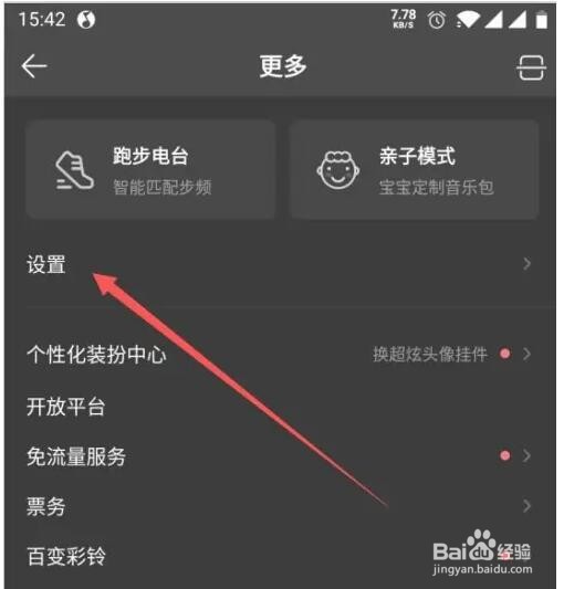QQ音乐私信黑名单用户在哪看