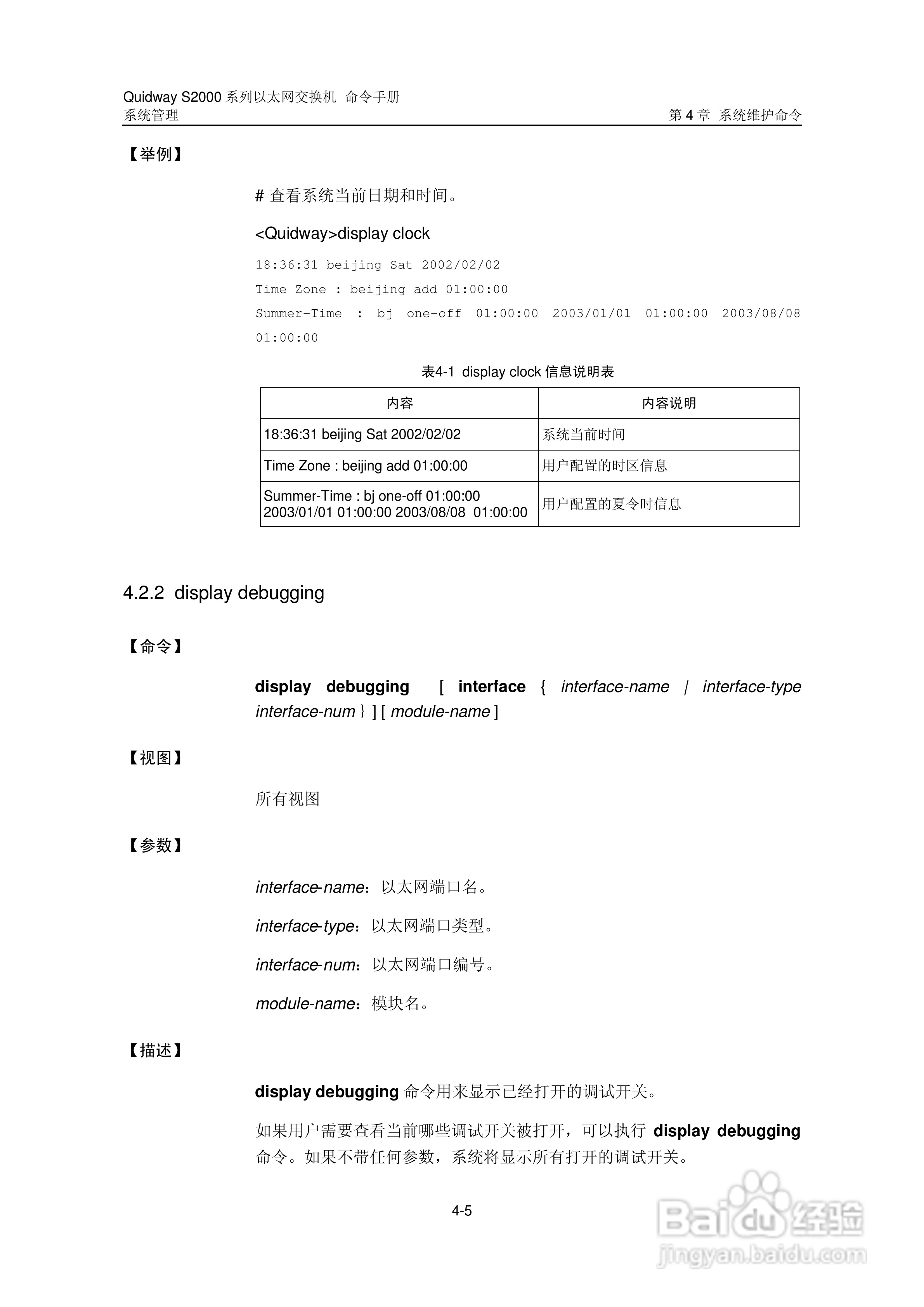 华三交换机QuidwayS2000形说明书:[39]