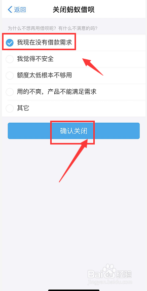 蚂蚁借呗怎么关闭