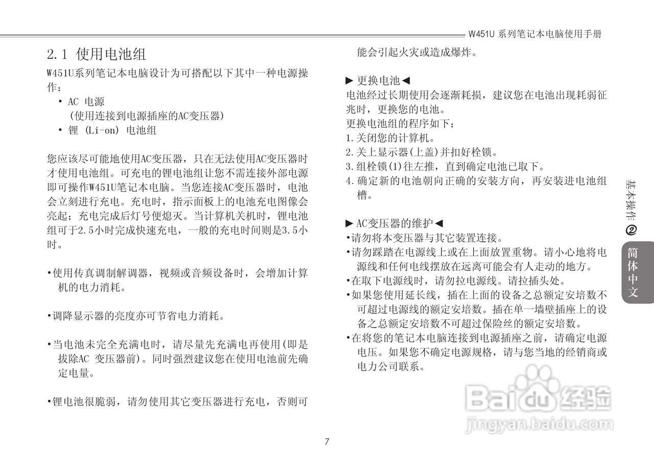 技嘉W511U笔记本电脑使用说明书:[2]