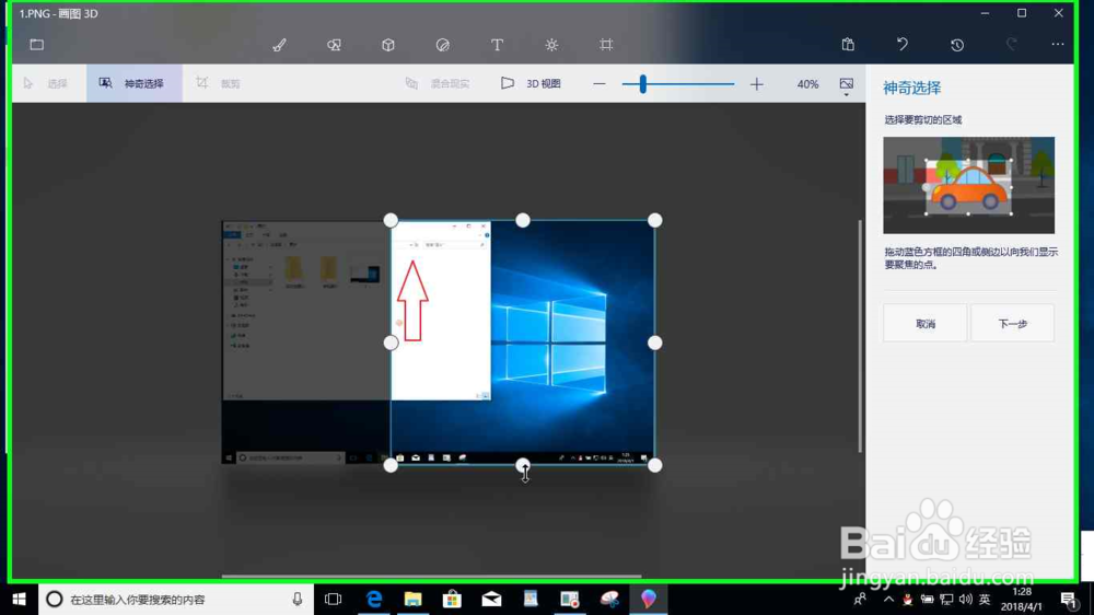 Windows10系统电脑画图3D绘制倾斜的箭形图标