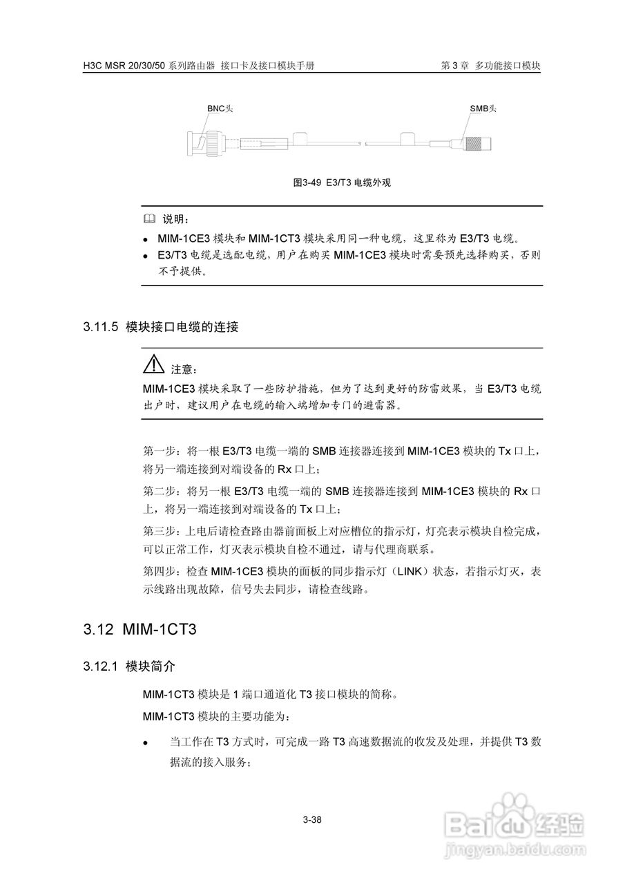 华三交换机MSR30形说明书:[11]