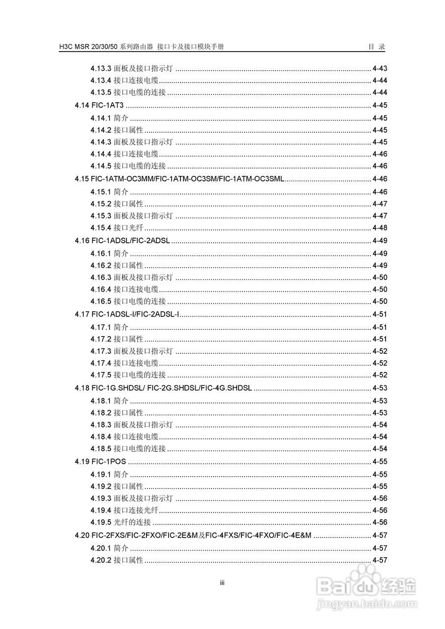 华三交换机MSR30形说明书:[15]