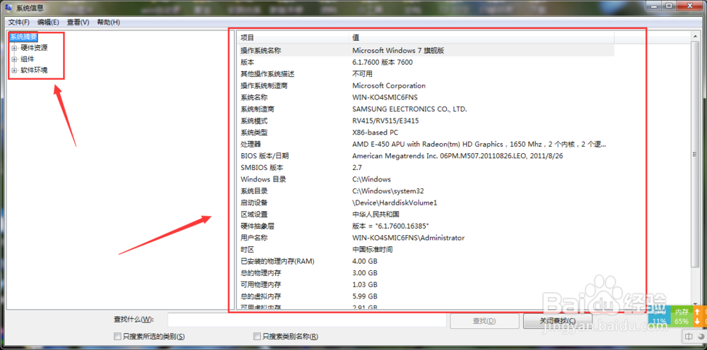 查看电脑系统详细信息