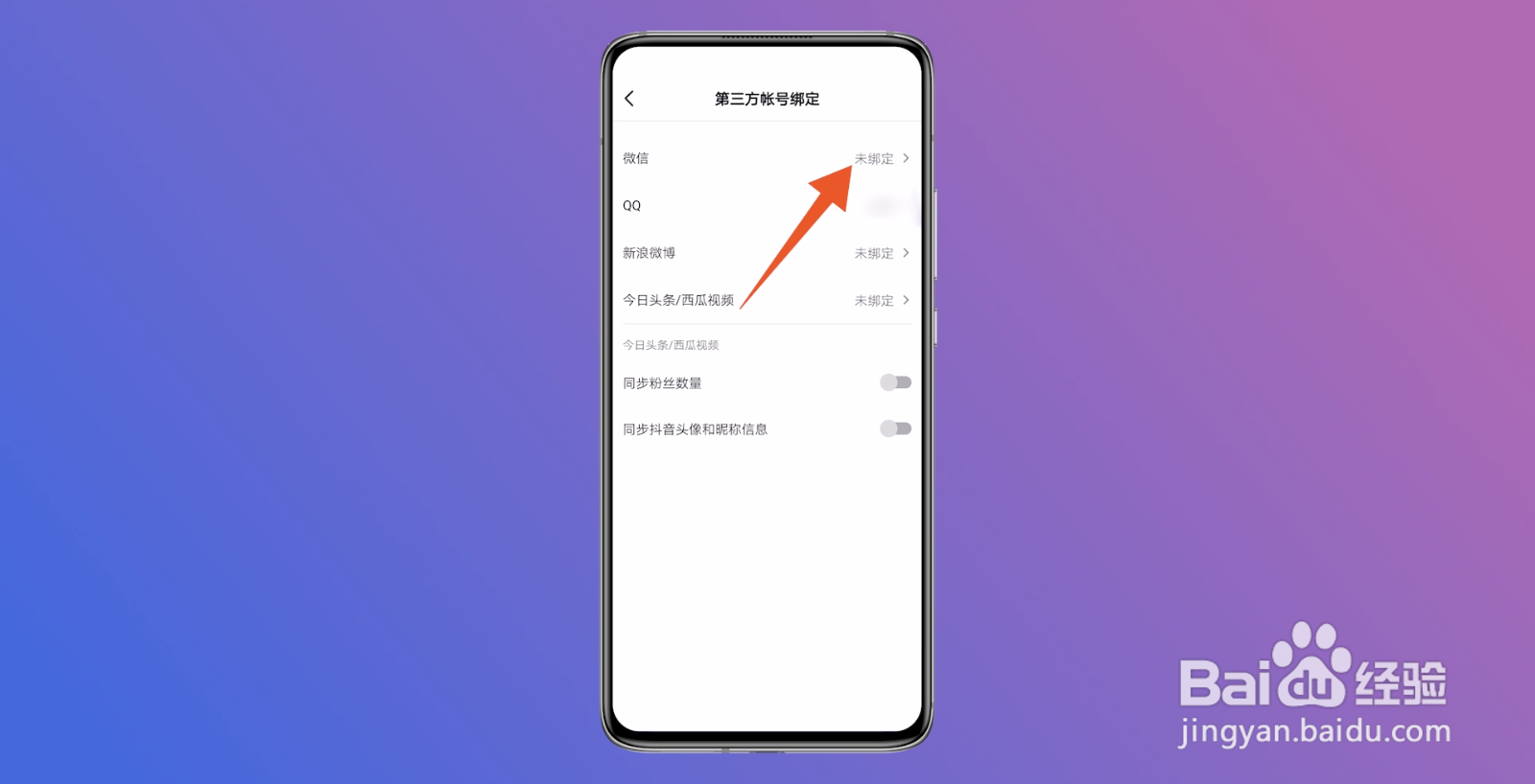 抖音微信登录失败该应用未获得微信登录的权限