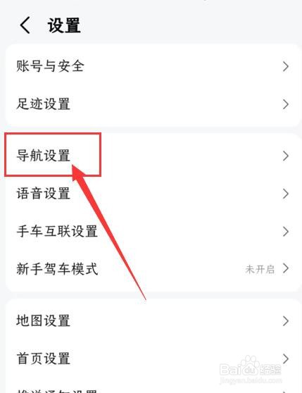 如何开启高德地图避开限行功能
