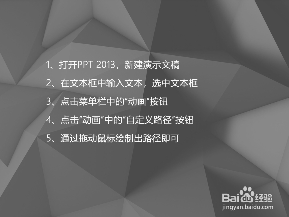 PPT 2013如何设置自定义动作路径