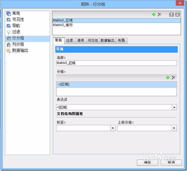 使用矩阵控件创建交叉报表