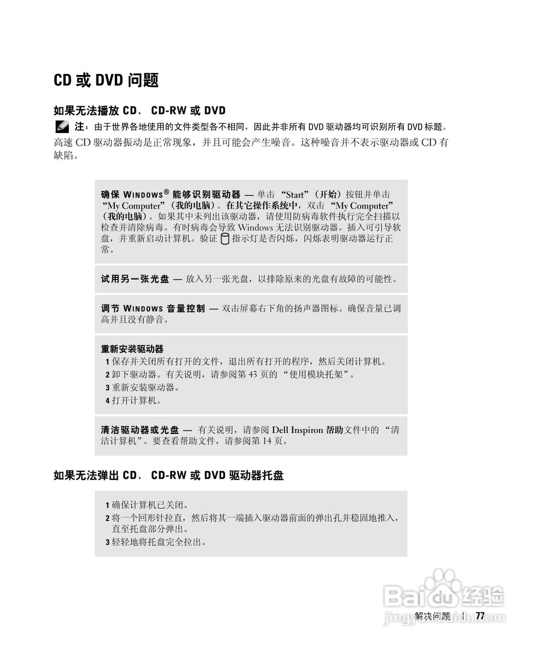 戴尔Inspiron 9100笔记本电脑使用说明书:[8]