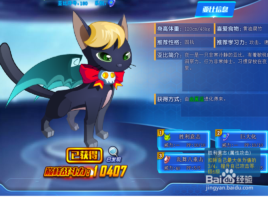 奥拉星夜一技能表及获得方式