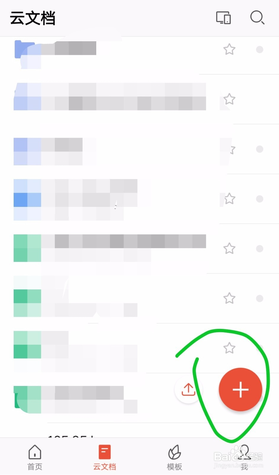 手机怎么制作简历？