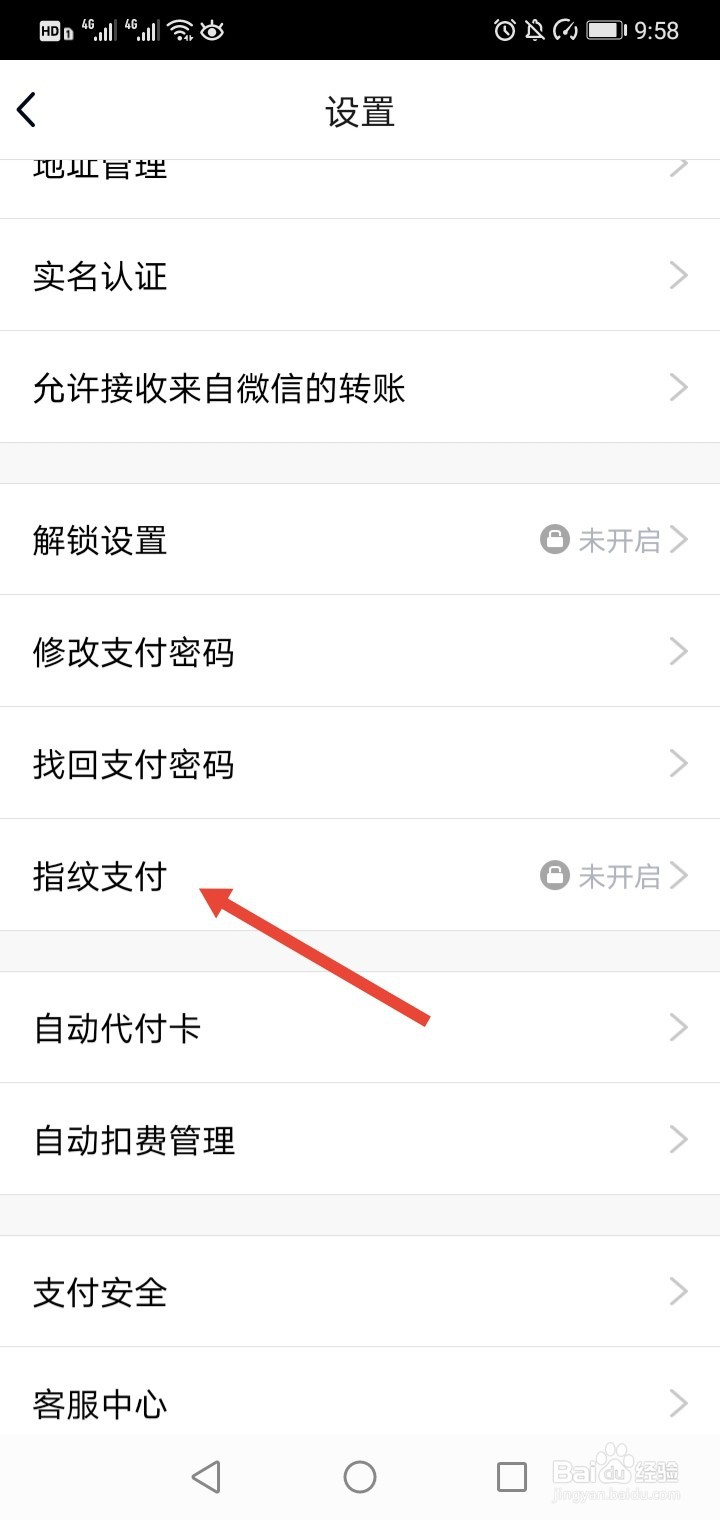 QQ如何开启指纹支付