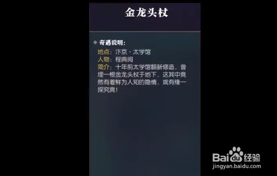 逆水寒奇遇合集 十六 何物妙手难得、金龙头杖