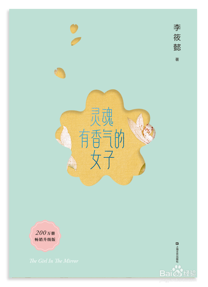 读《灵魂有香气的女子》,悟自己的人生