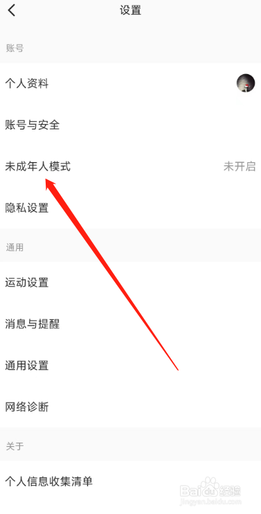 Keep用户如何开启APP未成年模式?