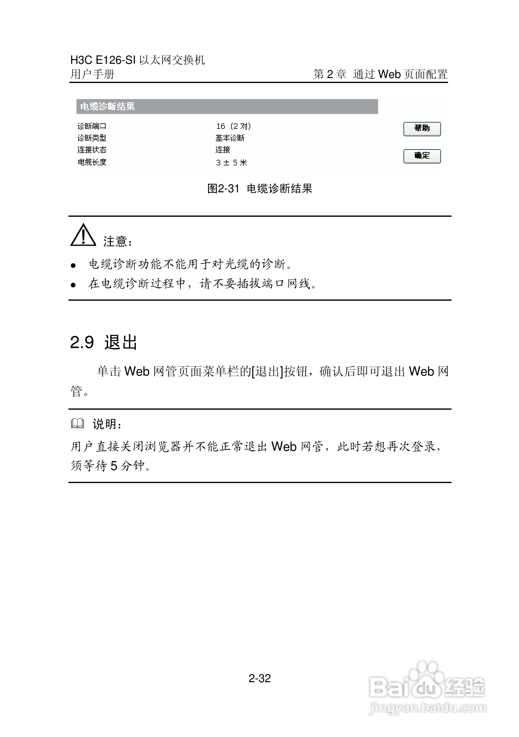 华三交换机E126-SI形说明书:[4]