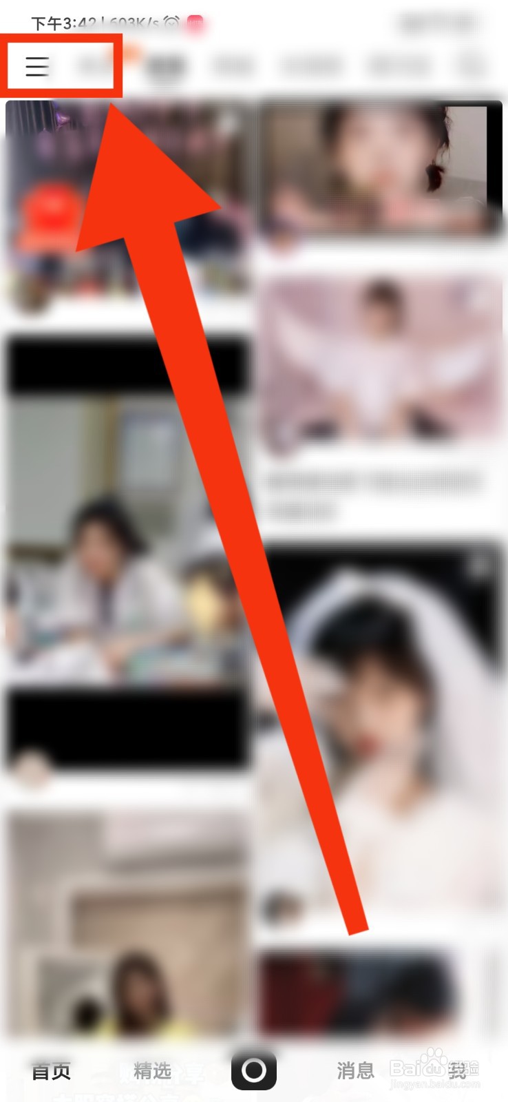 快手如何设置屏蔽词