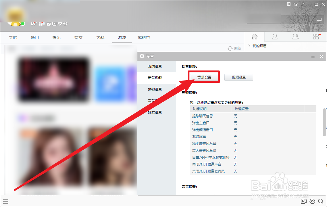 YY语音怎么设置使用软件卡拉OK混音