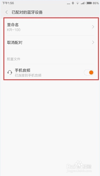 小米手机怎么使用蓝牙耳机
