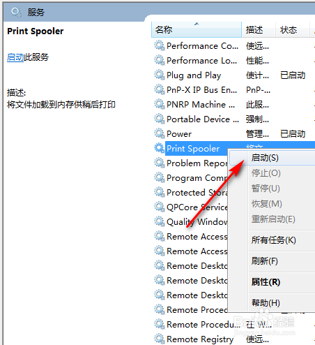 怎样启动打印机服务