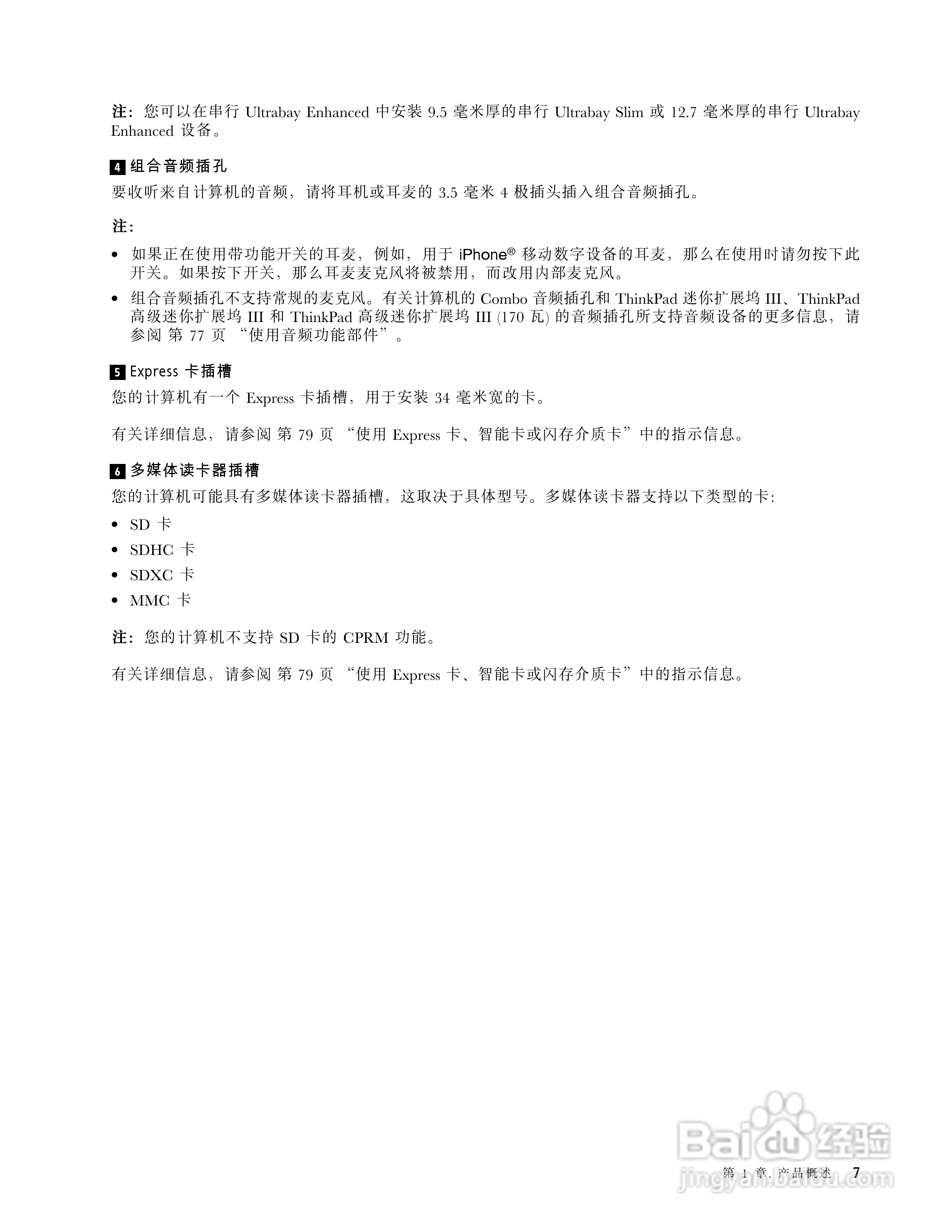 IBM(ThinkPad)T520i笔记本电脑使用说明书:[3]