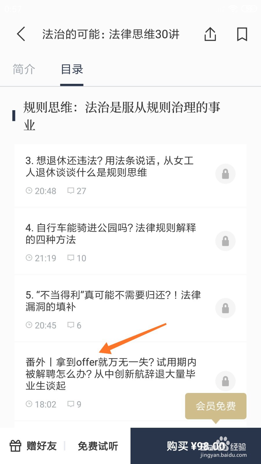 看理想中怎么查看拿到offer就万无一失