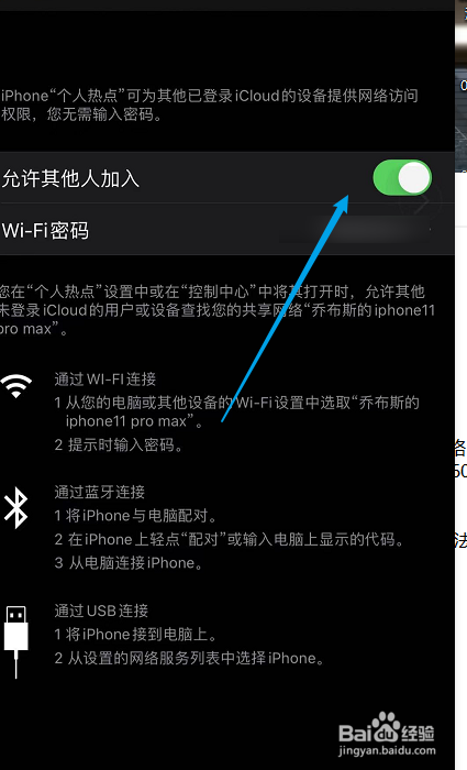 苹果手机怎么开启个人热点