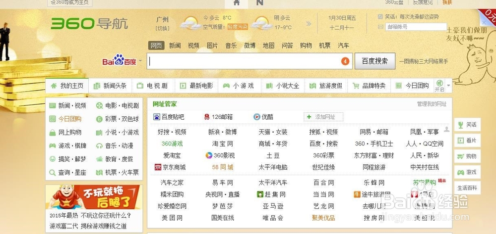 360网址管家如何添加网址