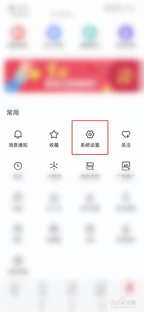 头条极速版如何开启阅读计时挂件