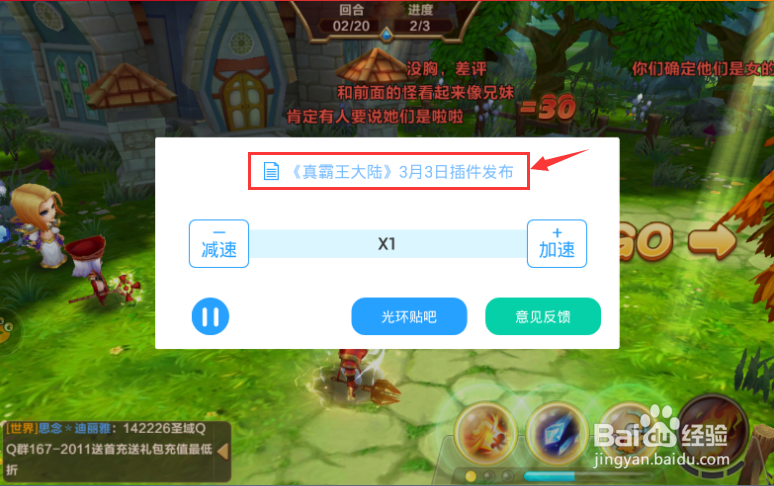 真霸王大陆光环使用加速教程
