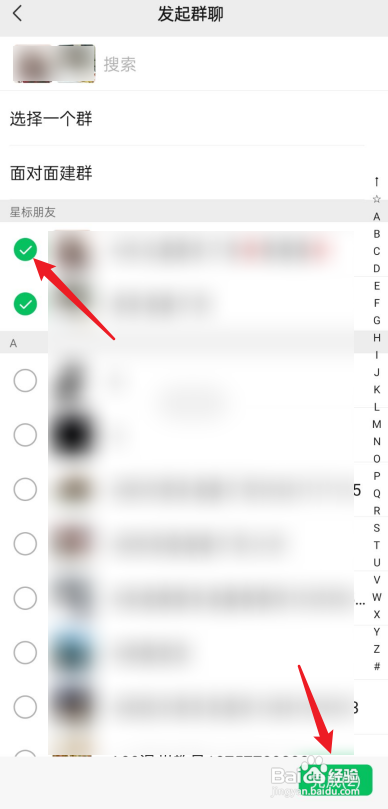 微信怎么创建群聊?