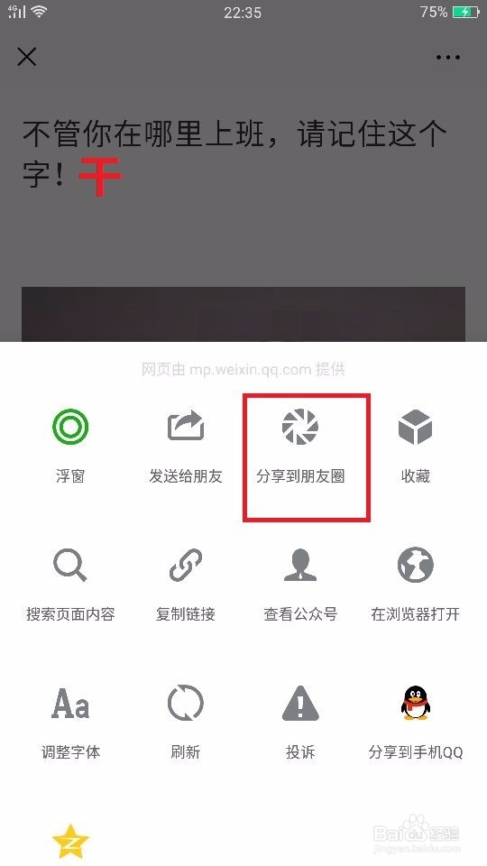 如何快速用用微信转发朋友圈内容