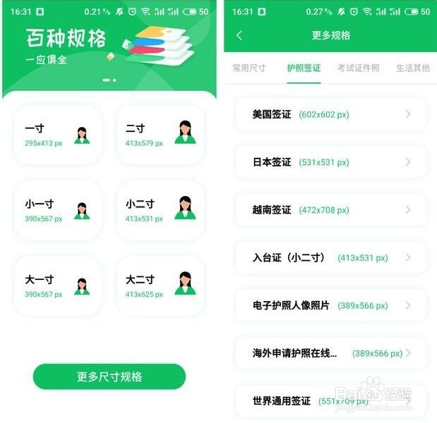 如何在手机上拍摄证件照