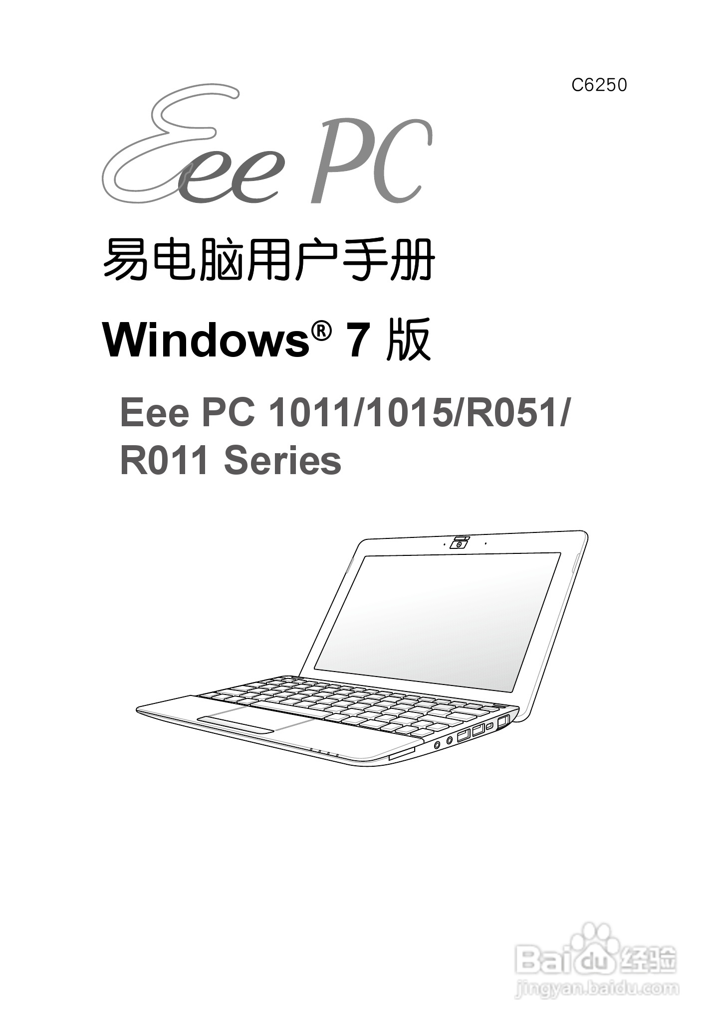 华硕EeePC R051笔记本电脑使用说明书:[1]