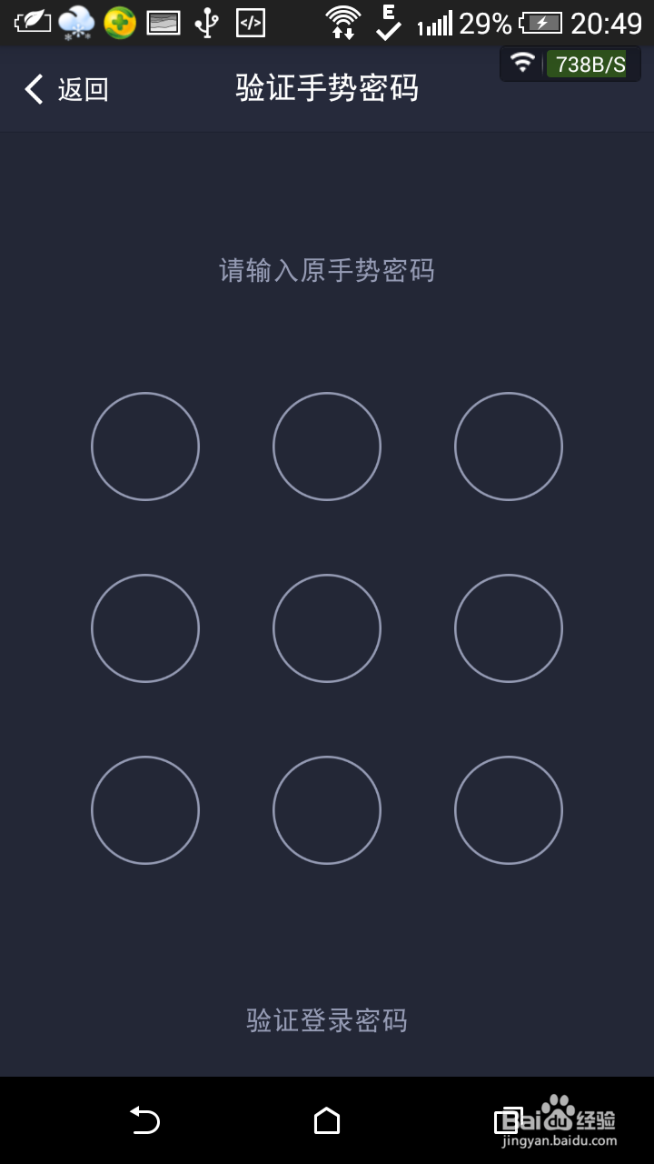 支付宝APP怎么修改手势密码