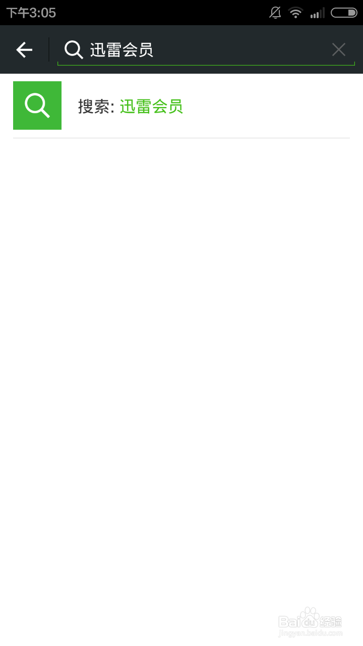 牛逼方法：暂停和激活迅雷会员