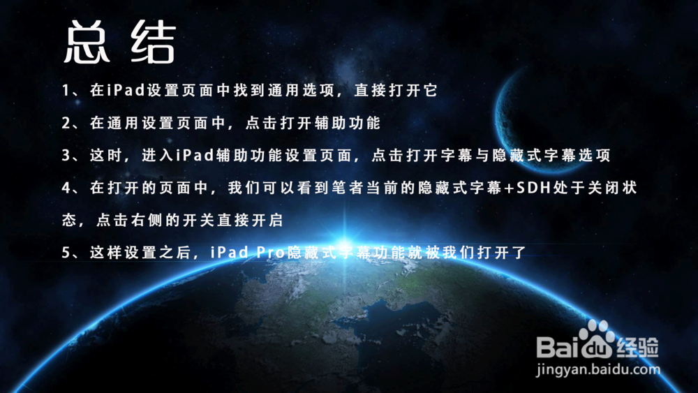 苹果iPad Pro平板电脑隐藏式字幕在哪打开？