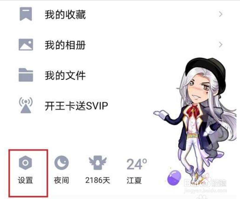 qq怎么关闭彩签