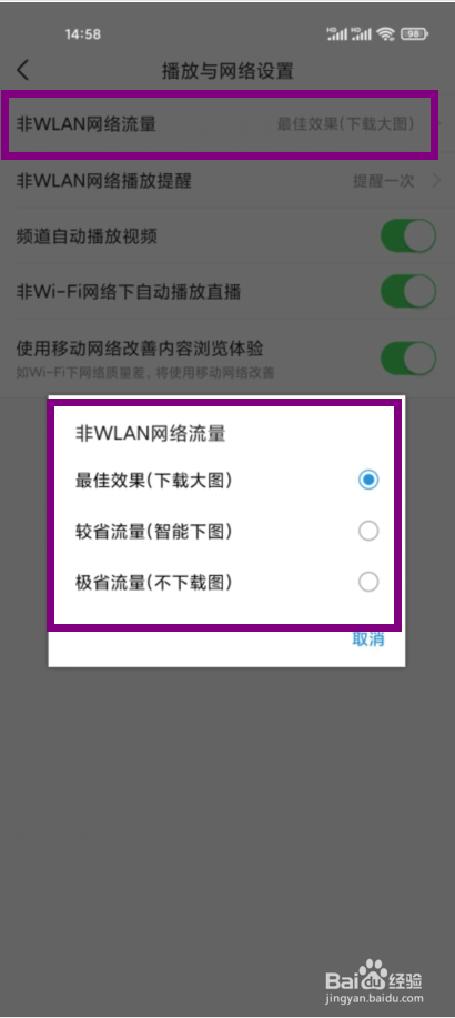 今日头条在哪儿设置非WLAN网络流量下载图片