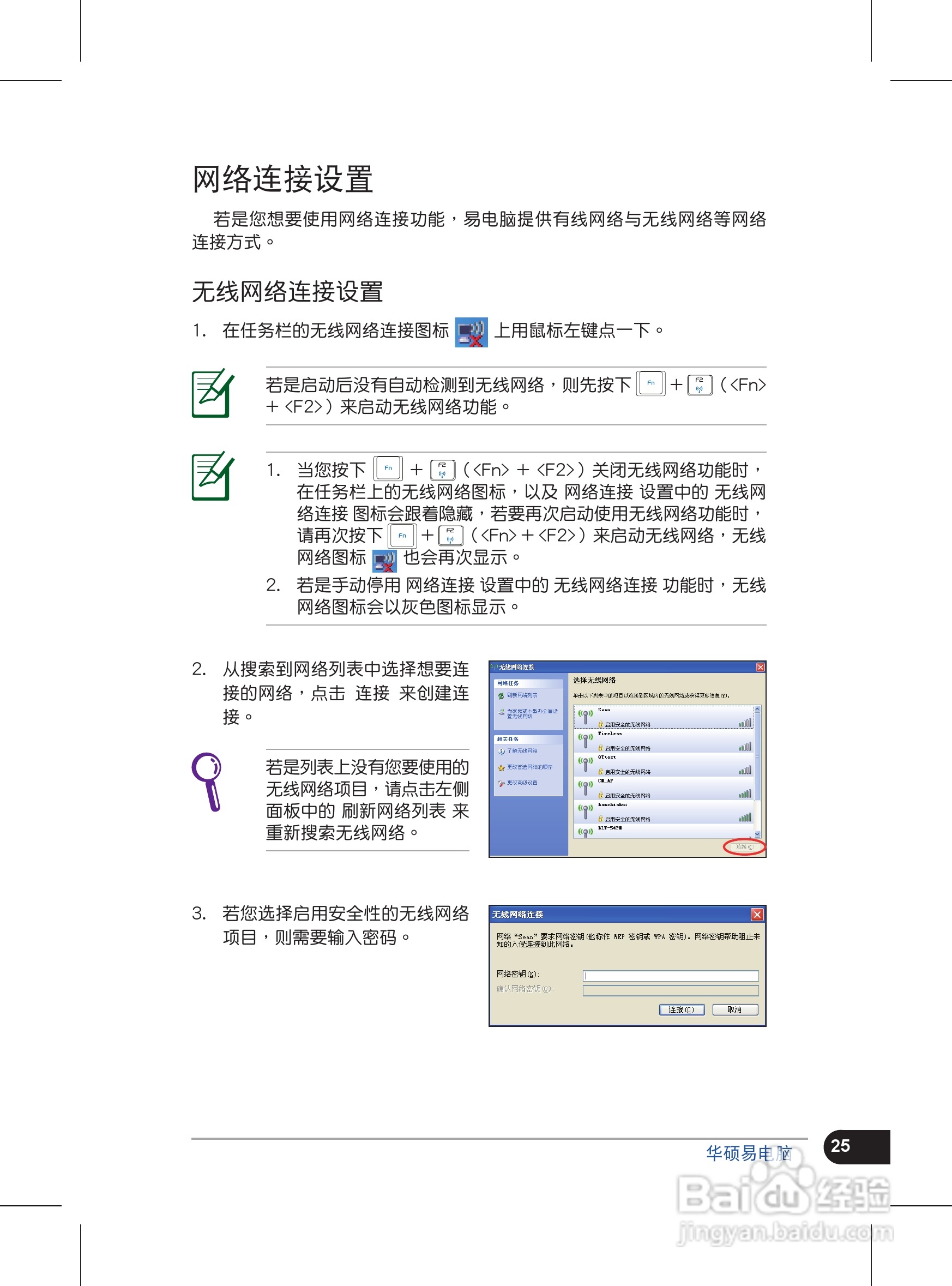 华硕1008HA笔记本电脑使用说明书:[3]