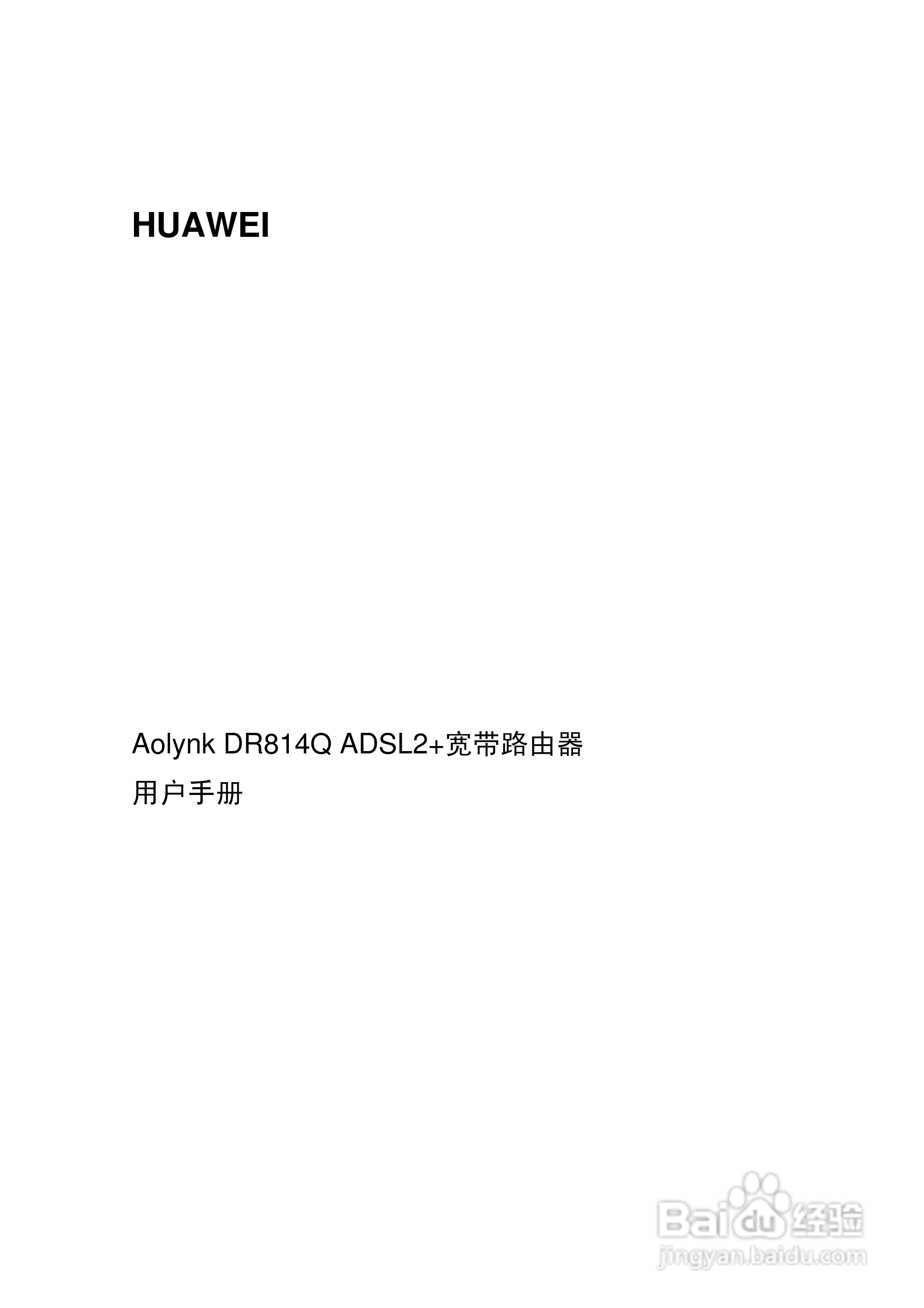 华三交换机DR814QADSL2+形说明书:[1]