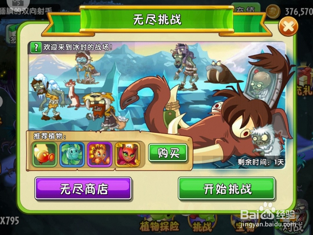 植物大战僵尸小游戏之全面冻结攻略