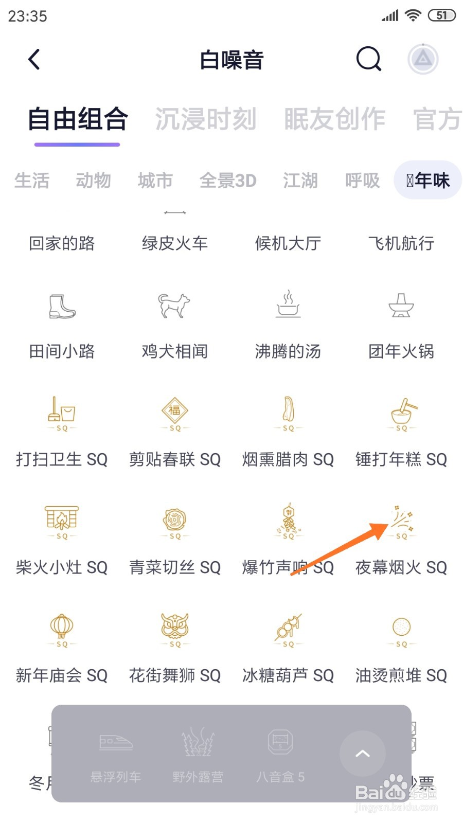 小睡眠中哪里查看夜幕烟火