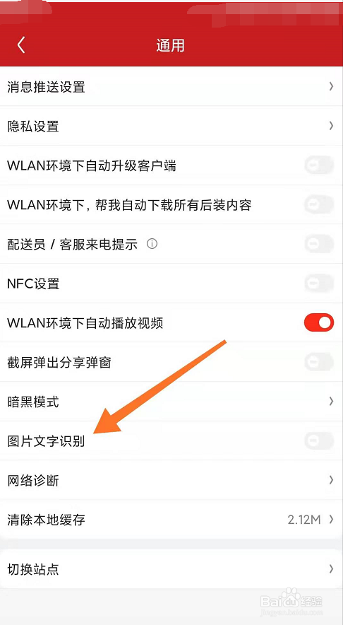 京东怎么关闭图片识别