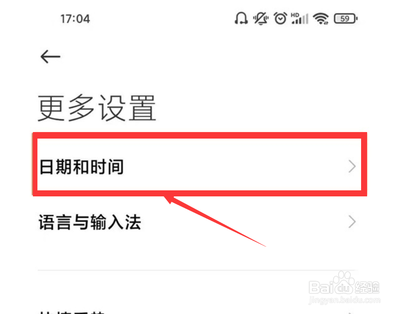 红米note11pro时间怎么设置24小时制