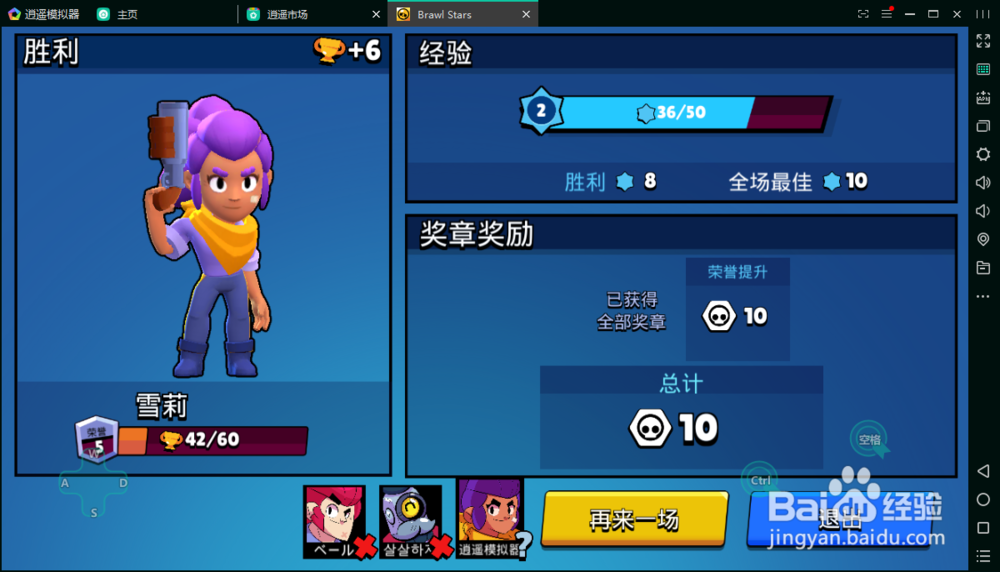 荒野乱斗国服电脑版 荒野乱斗模拟器使用教程