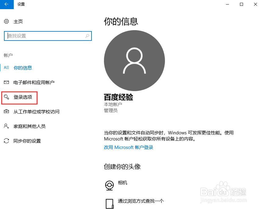 Windows10如何为账号设置登陆密码