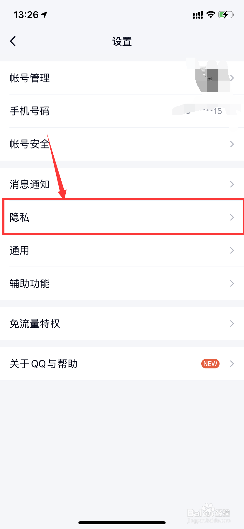 QQ怎么设置谁能给我留言
