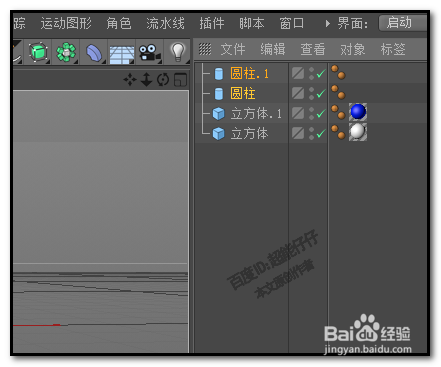 在C4D里怎么用圆柱做成钉子把两个模型钉起来？